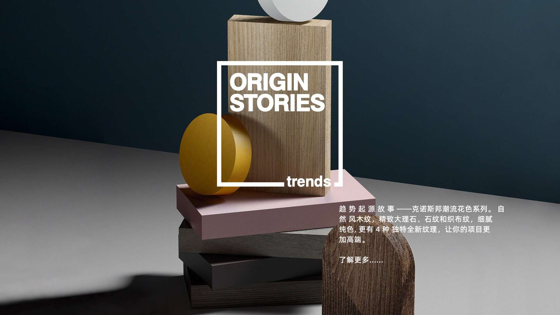 克诺斯邦官方代理进口板材-华南运营中心-广州冠宸新材料有限公司